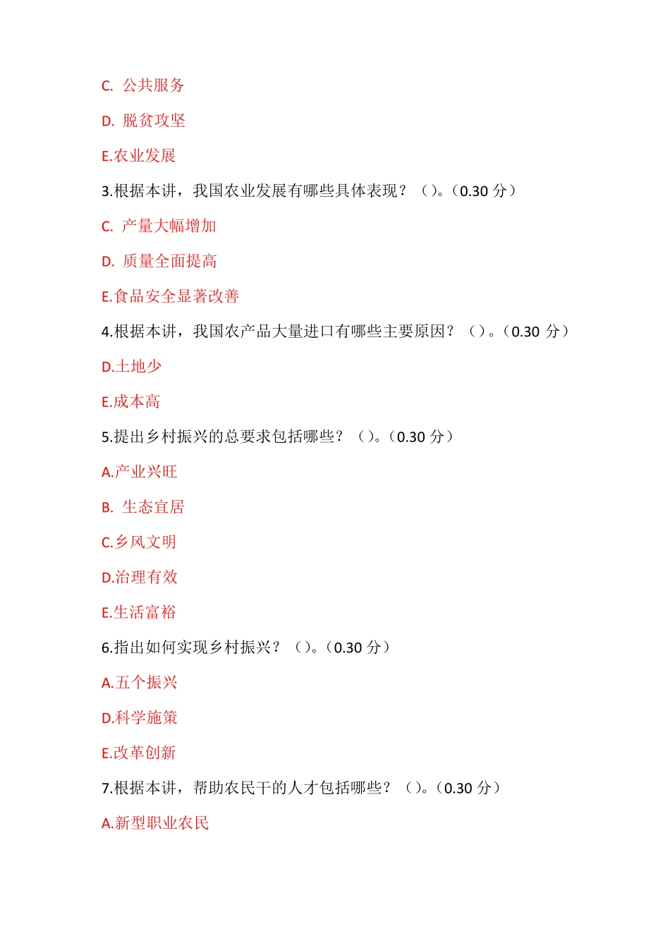 优先发展农业农村,全面推进乡村振兴_第3页