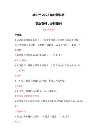 优先发展农业农村,全面推进乡村振兴