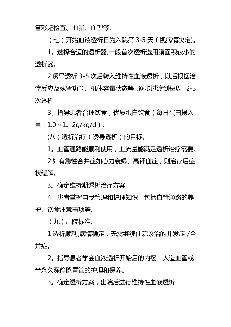 终末期肾病血液透析临床路径_第3页