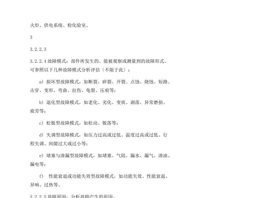 设备故障风险评价方法_第2页