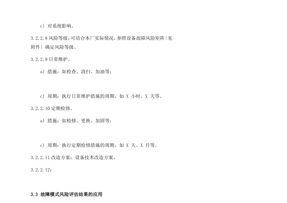 设备故障风险评价方法_第3页