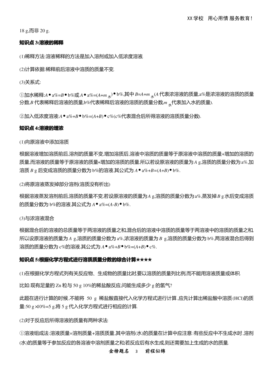 人教版化学九年级下溶液的浓度知识点总结_第3页