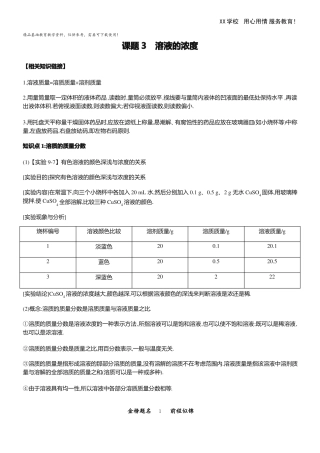 人教版化学九年级下溶液的浓度知识点总结
