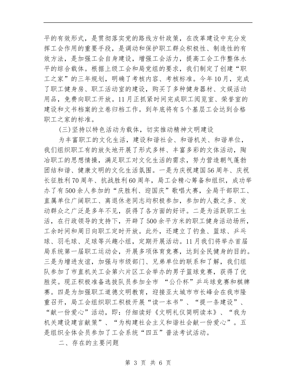 水利局工会委员会2024年度工作总结_第3页