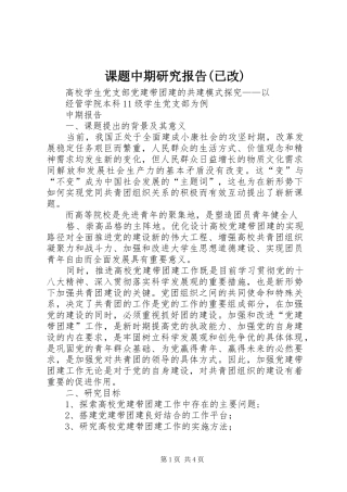 课题中期研究报告(已改)