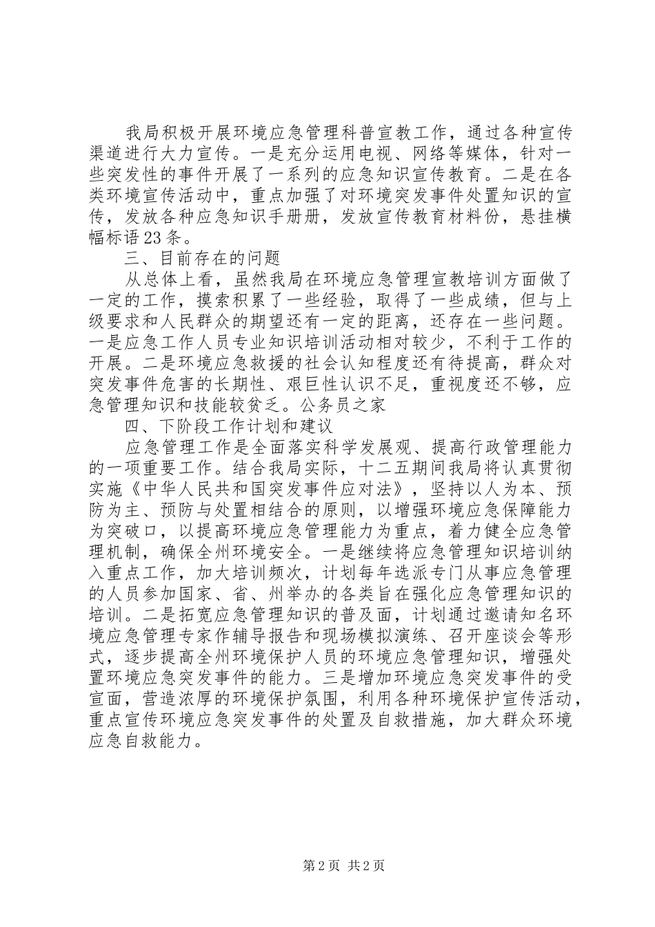 环保局十一五培训工作汇报小结_第2页