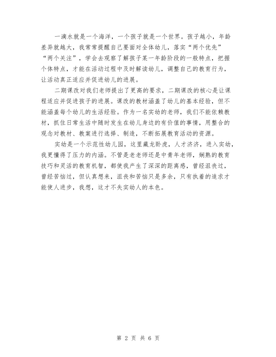 2024年7月幼儿园教师工作心得体会与2024年7月幼儿园教师师德教育总结汇编_第2页