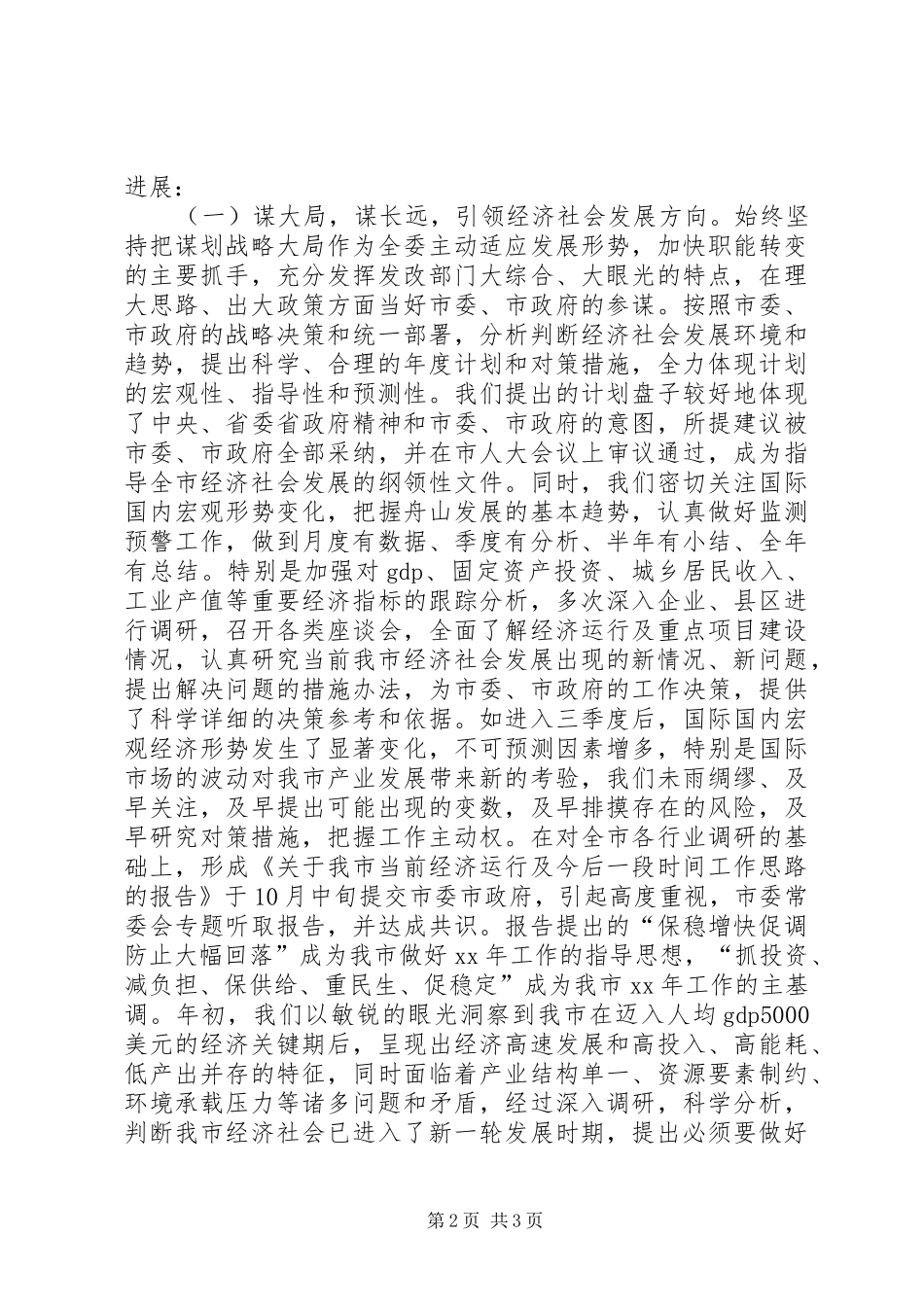 委党组书记在XX年年终总结大会上的讲话_第2页