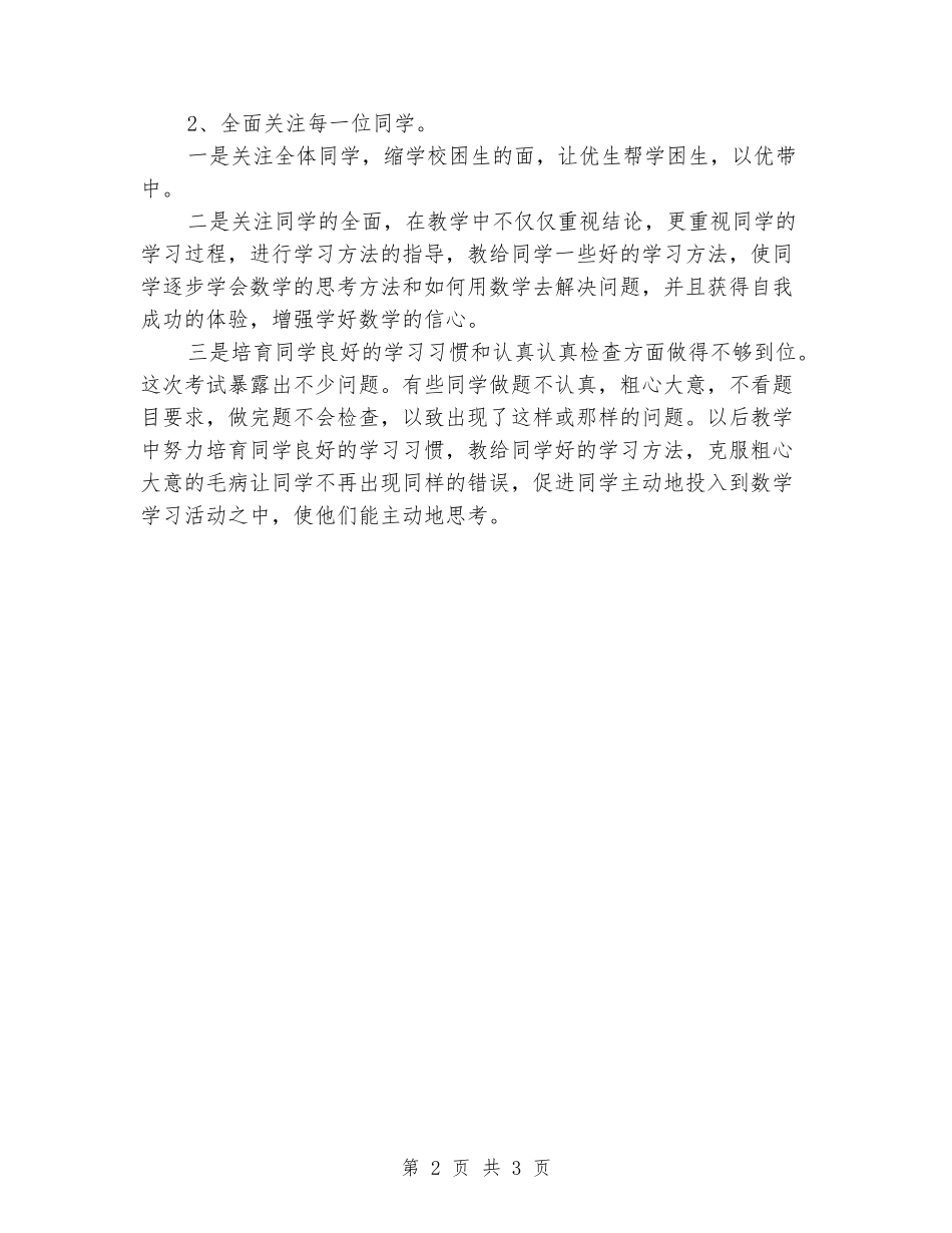 2024-2024学年度一年级下册数学期中考试试卷分析_第2页