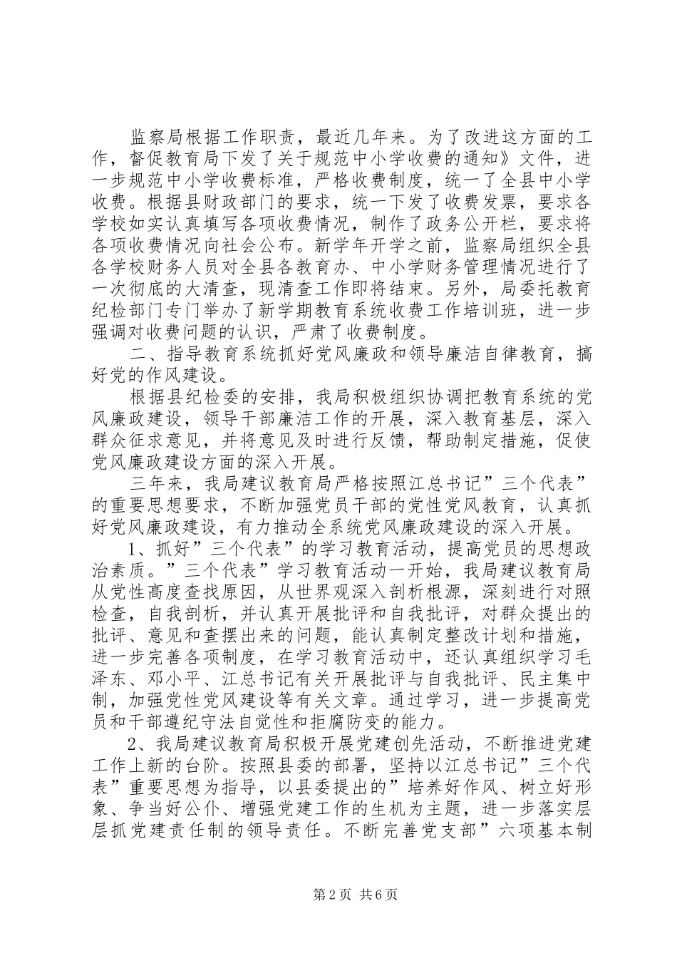 监察局开展两基工作三年情况报告_第2页