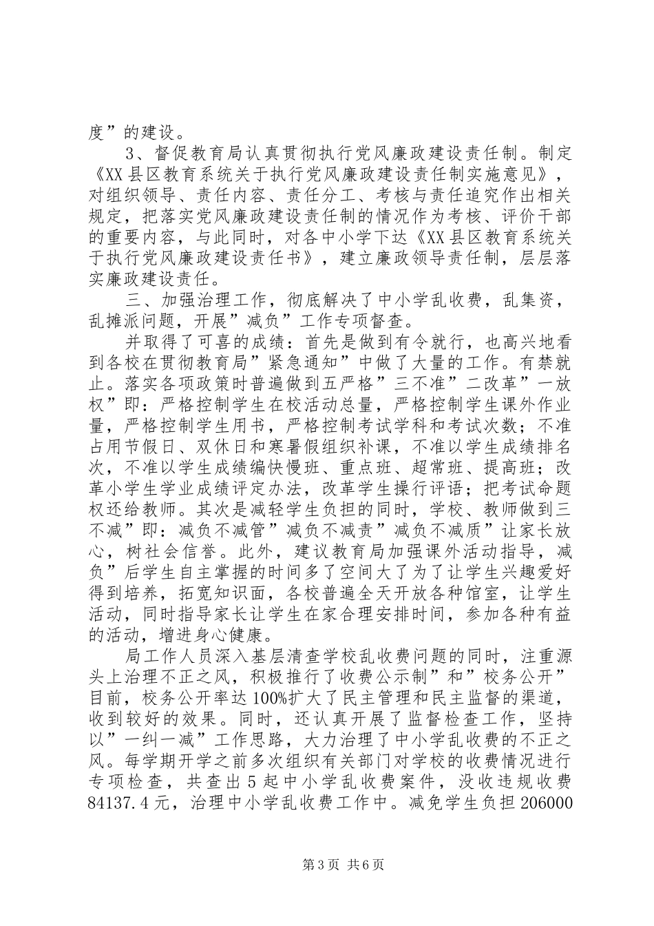 监察局开展两基工作三年情况报告_第3页