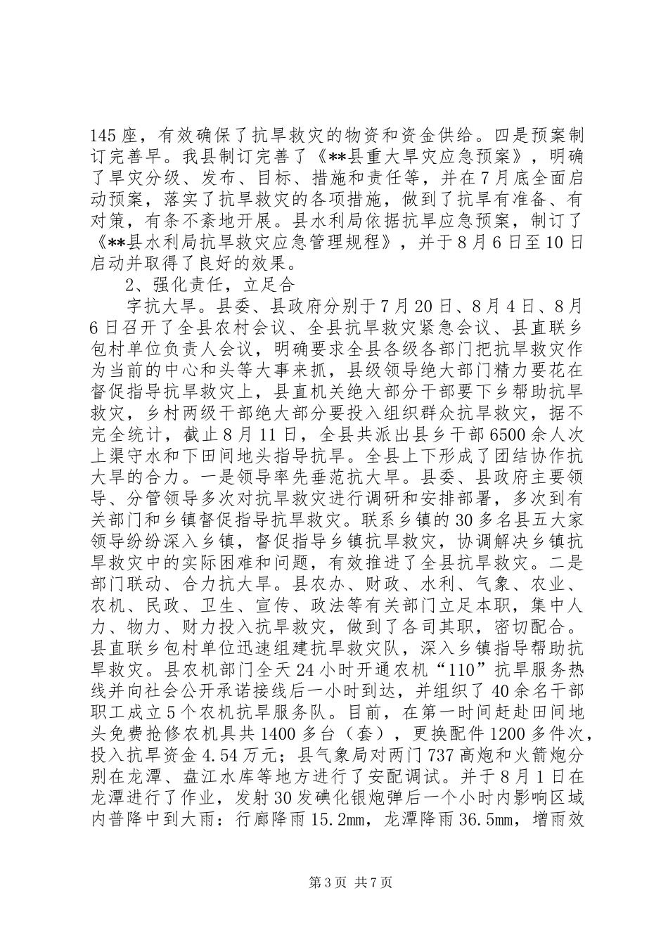 抗旱救灾工作情况汇报_第3页