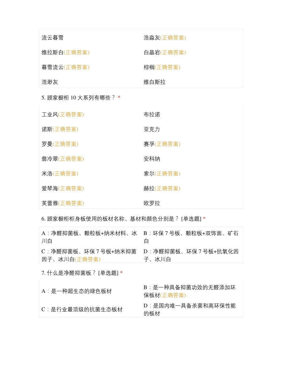 湖北橱柜区域培训考核武汉站_第2页