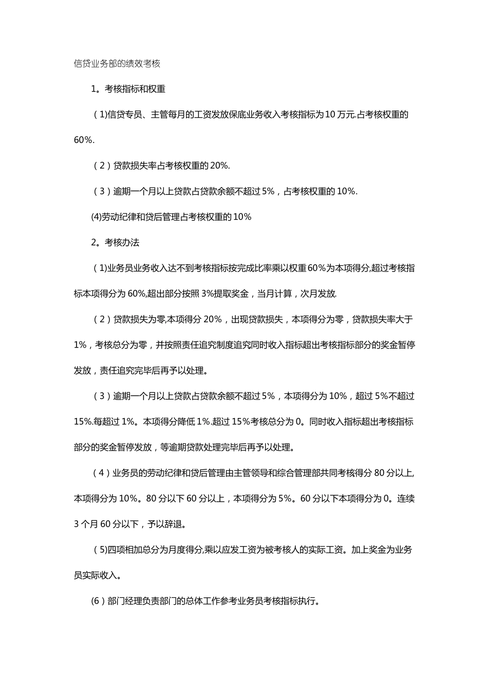 贷款业务部的绩效考核_第1页