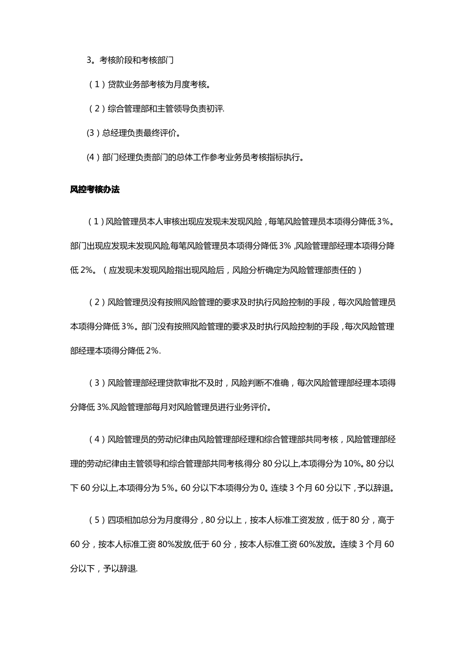 贷款业务部的绩效考核_第2页