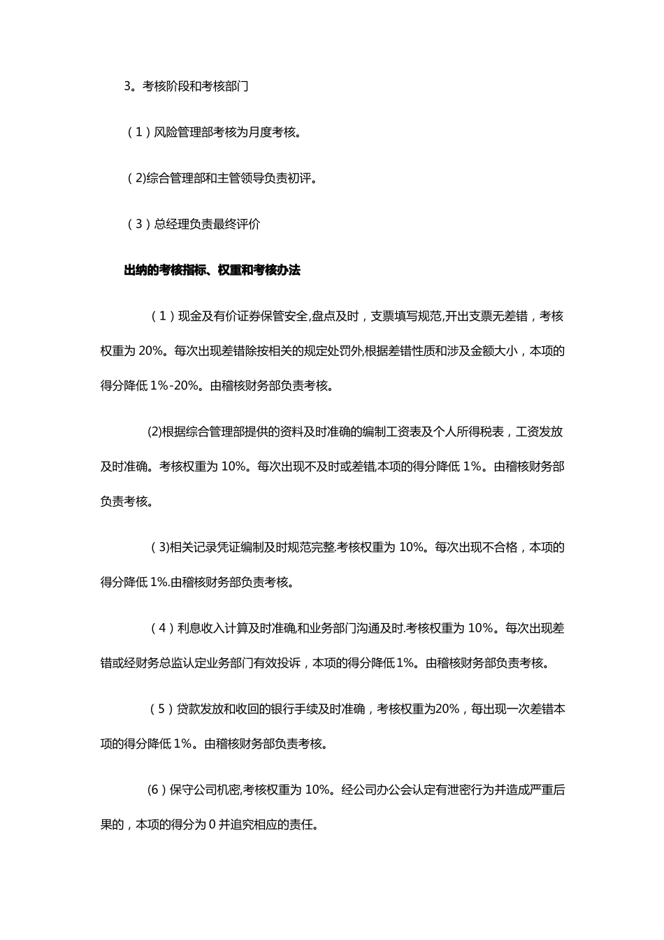 贷款业务部的绩效考核_第3页