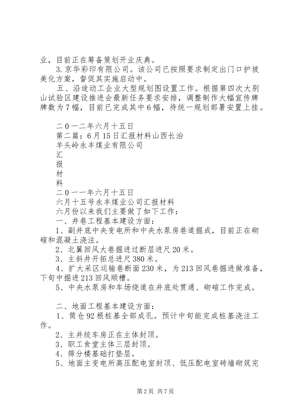 开发区大别山试验区建设工作落实情况的汇报6月15日_第2页