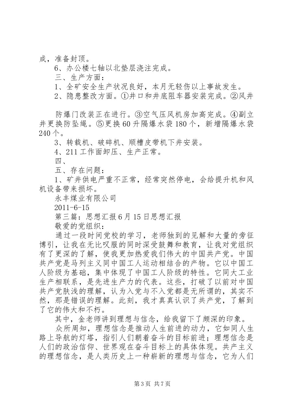 开发区大别山试验区建设工作落实情况的汇报6月15日_第3页