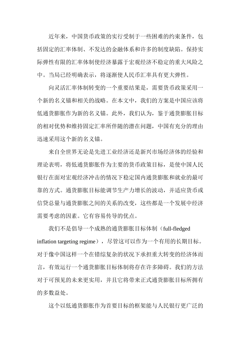 中国独立货币政策的框架( 30)_第2页