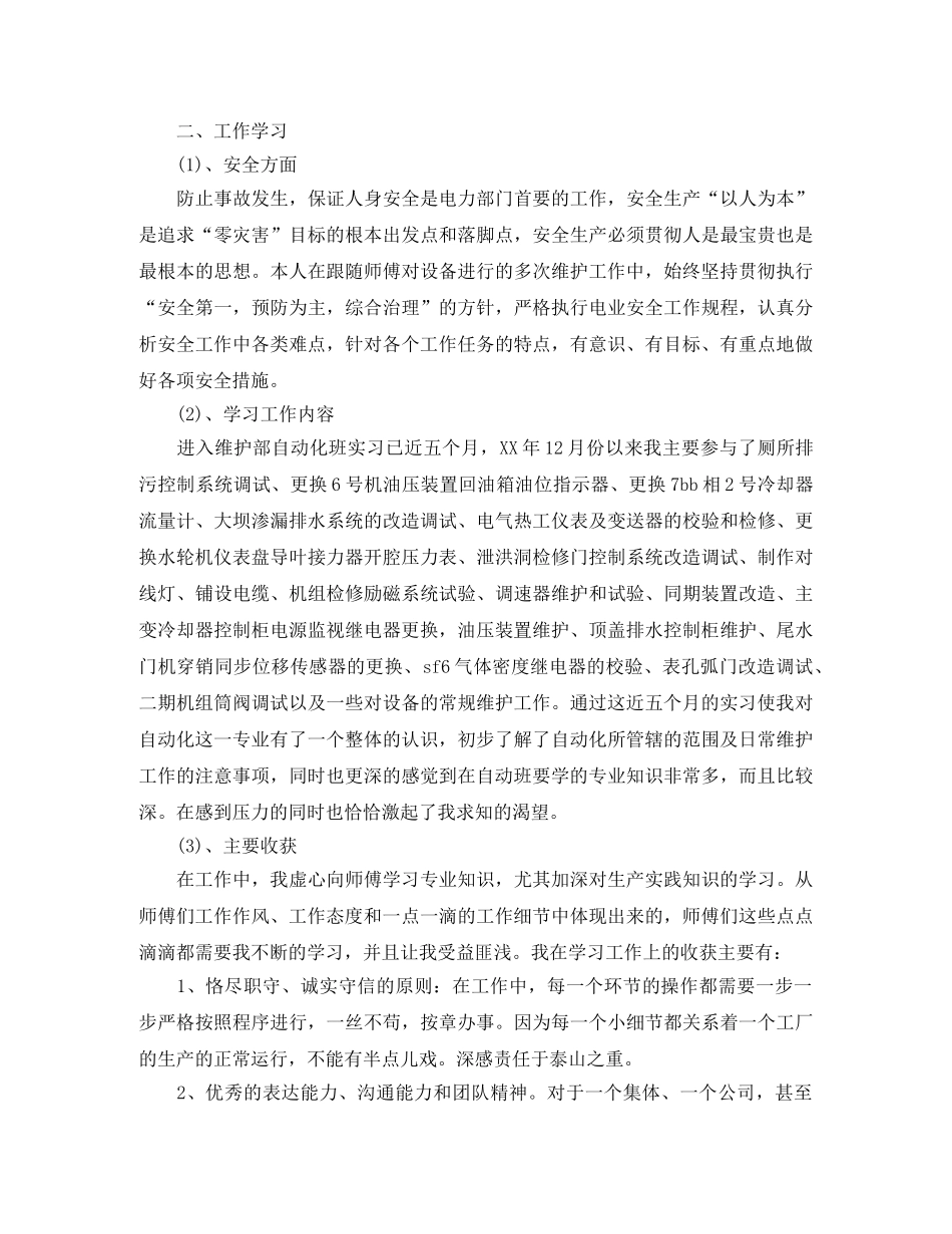 电力企业部门信访工作总结 _第2页