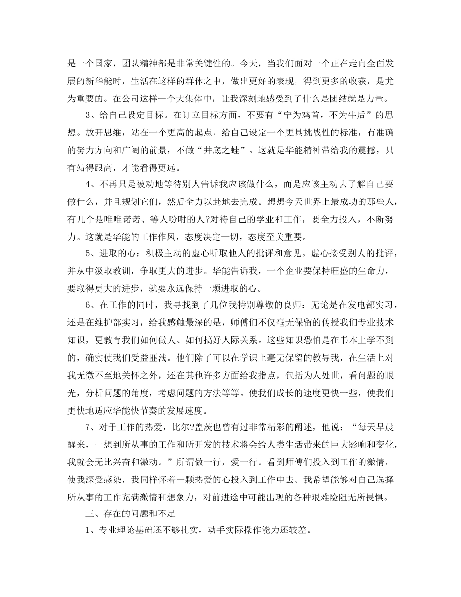 电力企业部门信访工作总结 _第3页