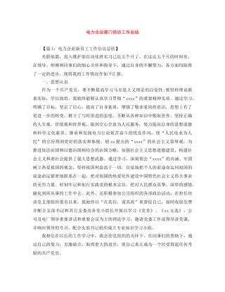 电力企业部门信访工作总结 