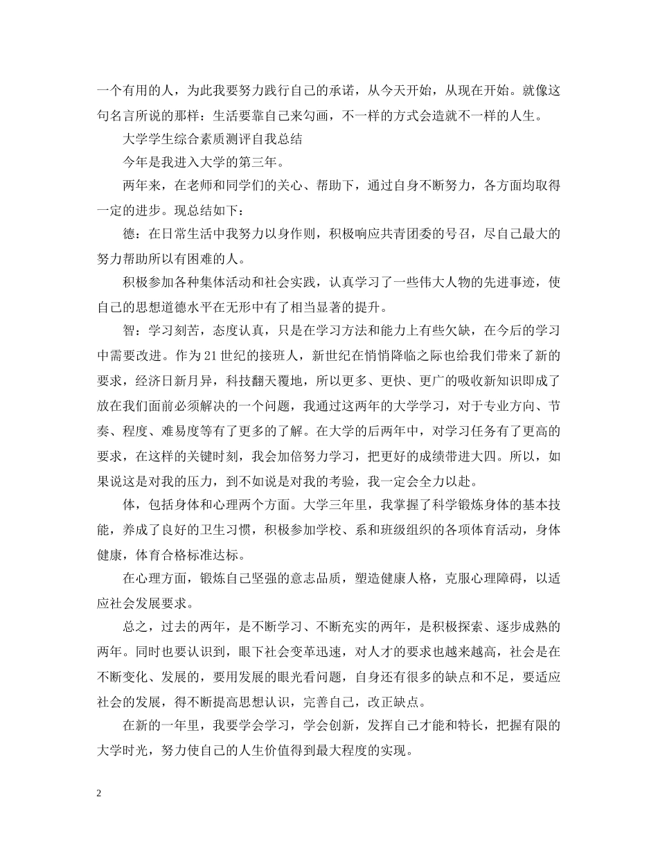 大学生综合素质测评自我总结范文（精选） _第2页
