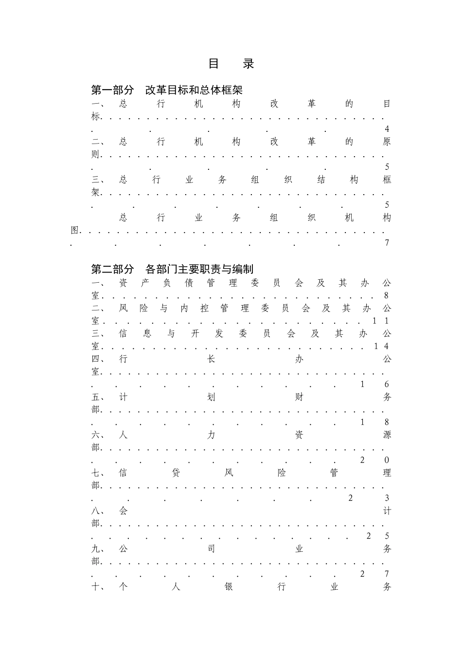 中国某银行总行机构改革方案_第2页