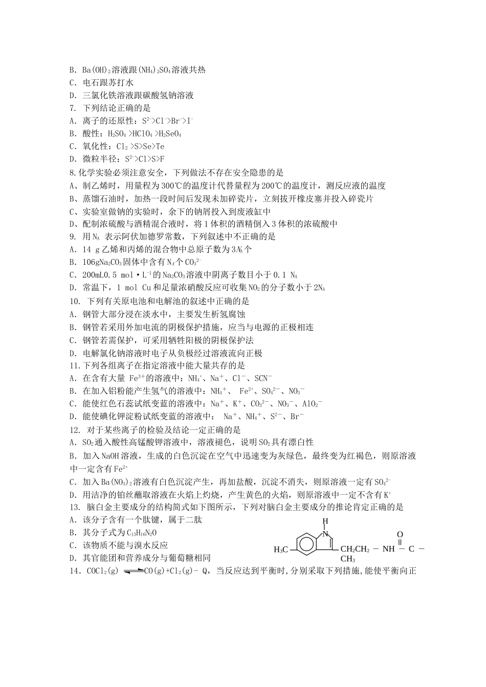 长宁区2011年高三化学教学质量调研(二模)试卷和答案_第2页