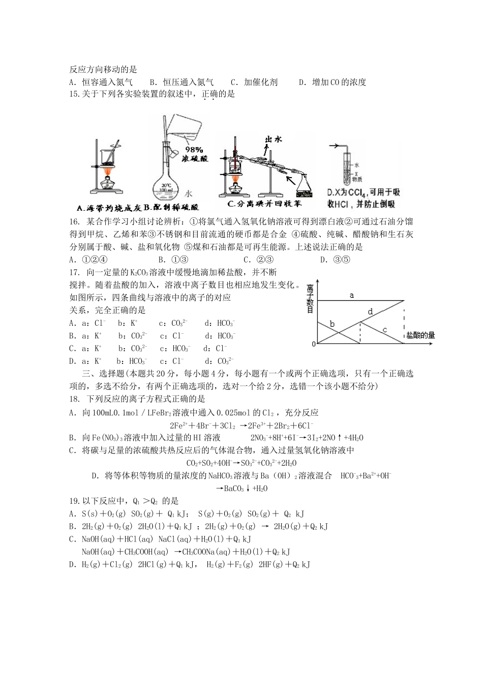 长宁区2011年高三化学教学质量调研(二模)试卷和答案_第3页