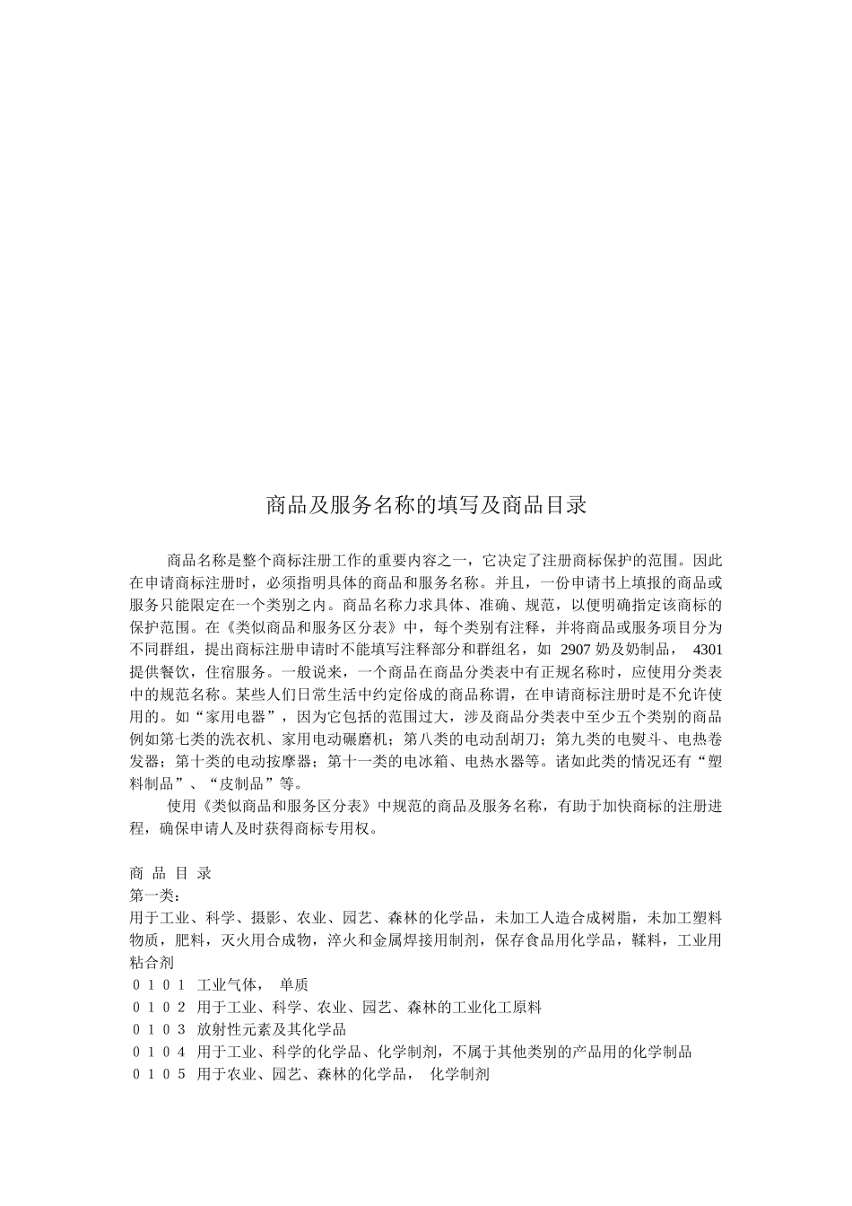 商品及服务名称的填写及商品目录_第1页