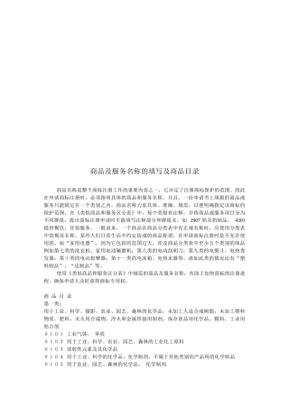 商品及服务名称的填写及商品目录