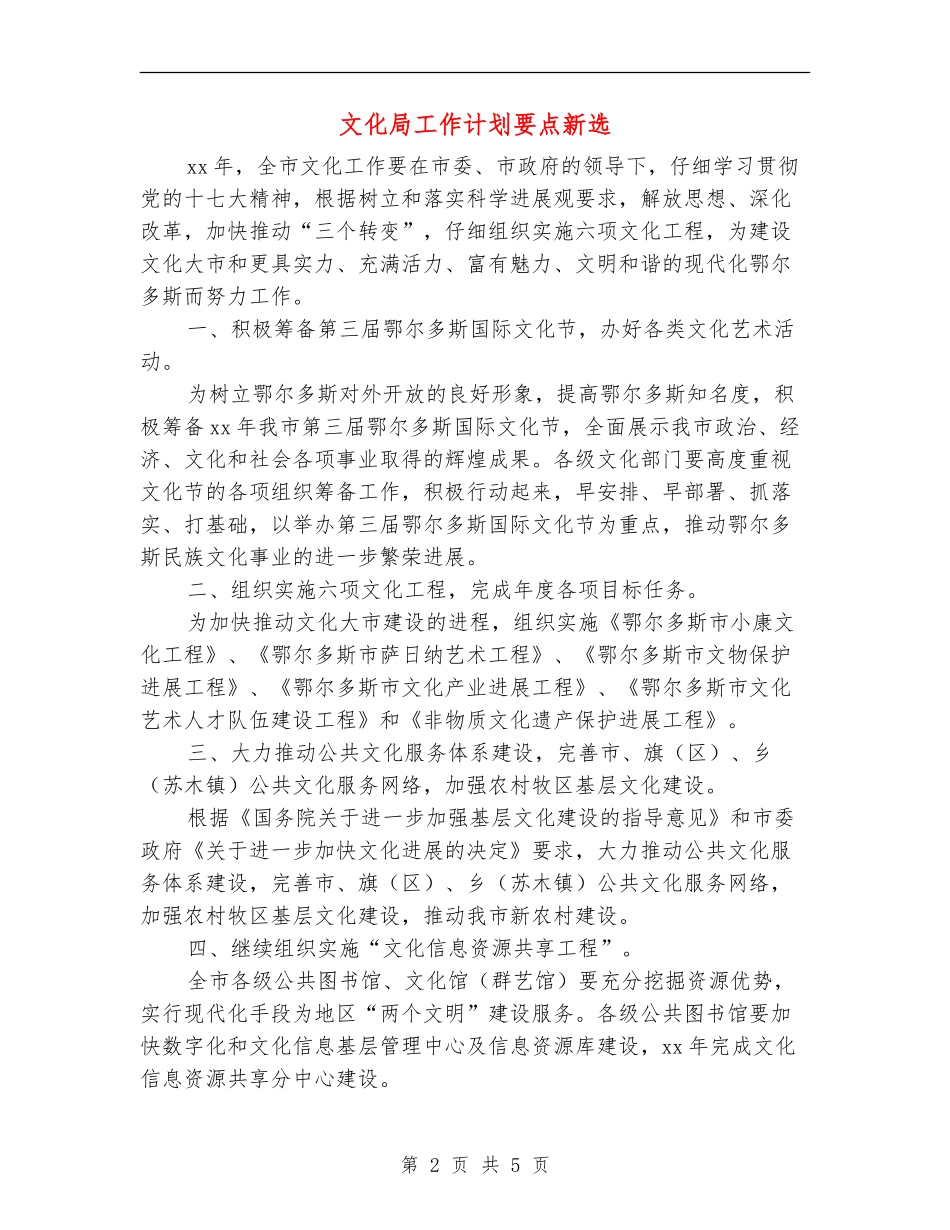 文化局工作计划要点新选_第2页