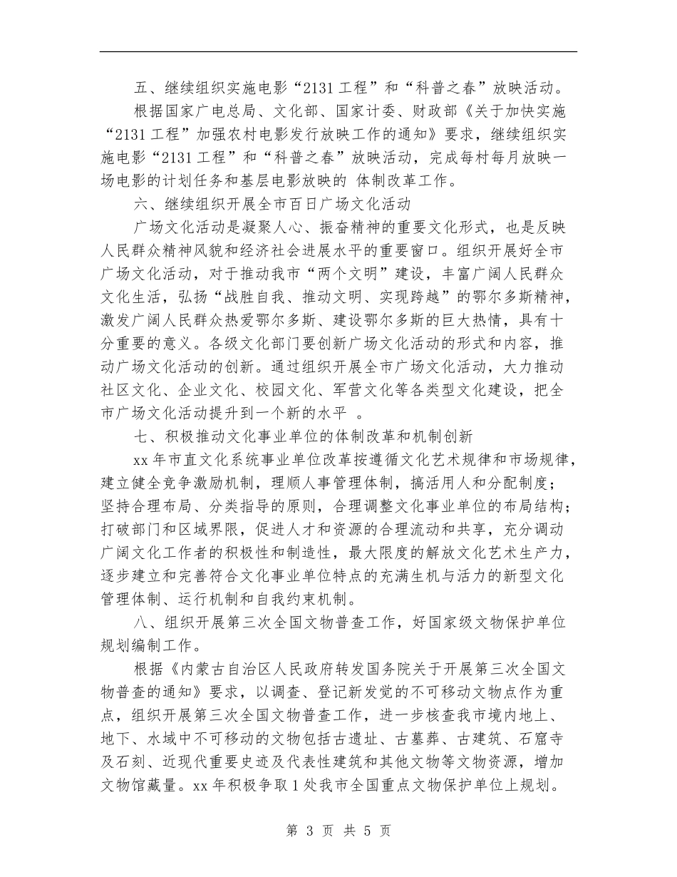 文化局工作计划要点新选_第3页