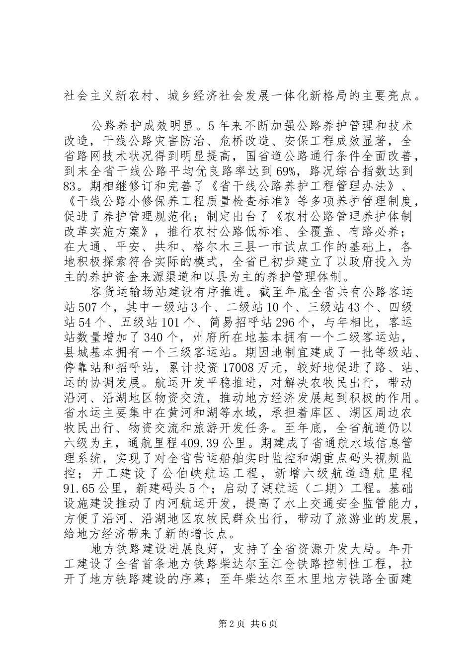 交通发展现状调研报告_第2页