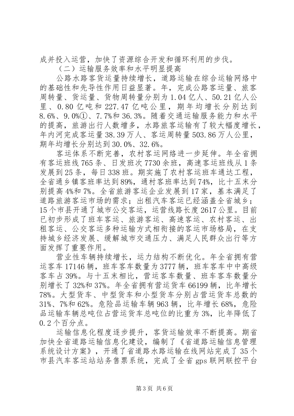 交通发展现状调研报告_第3页