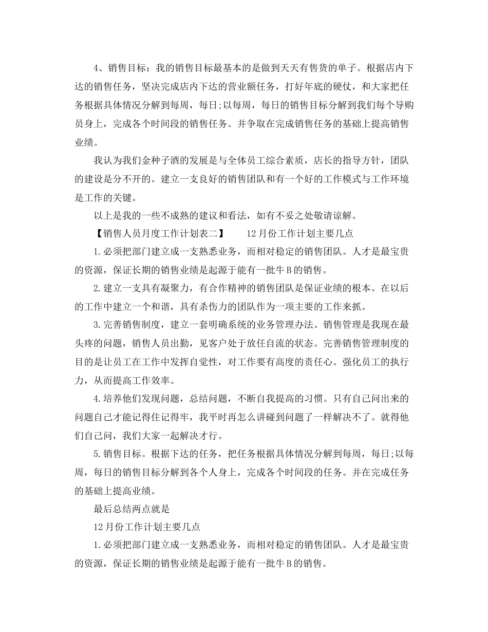 销售人员月度工作计划表 _第2页