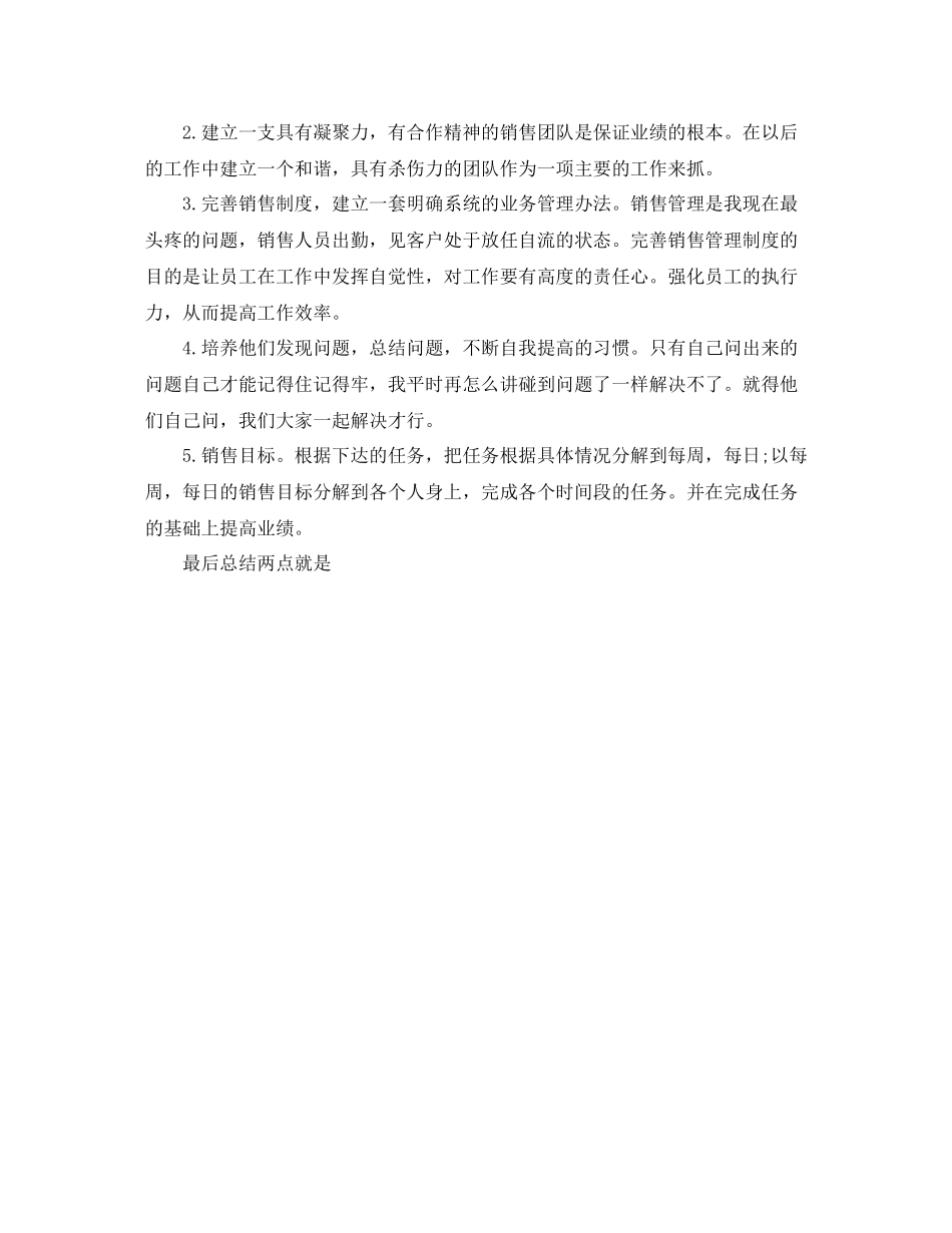 销售人员月度工作计划表 _第3页