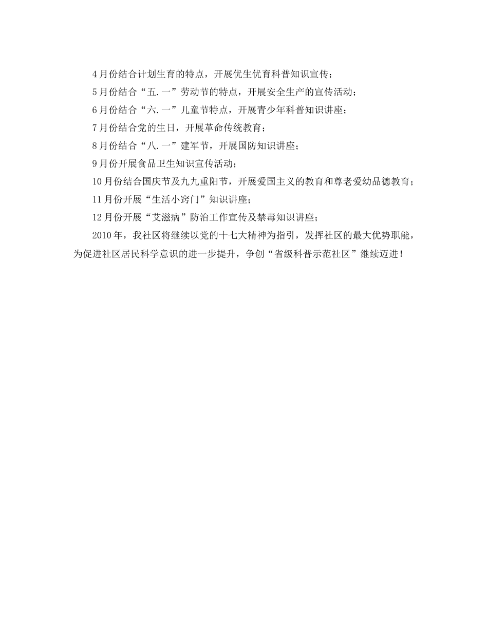 社区科普工作计划 _第2页