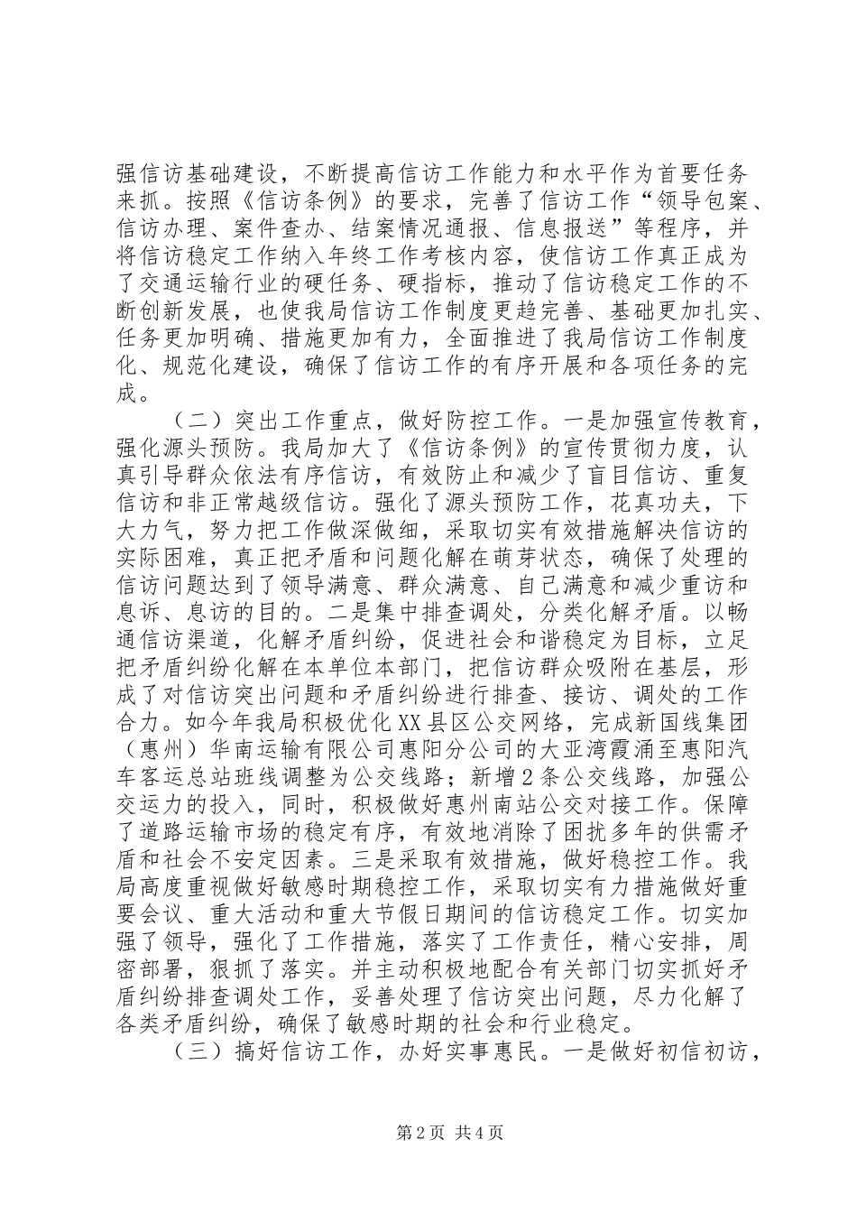交通运输局信访维稳工作汇报_第2页