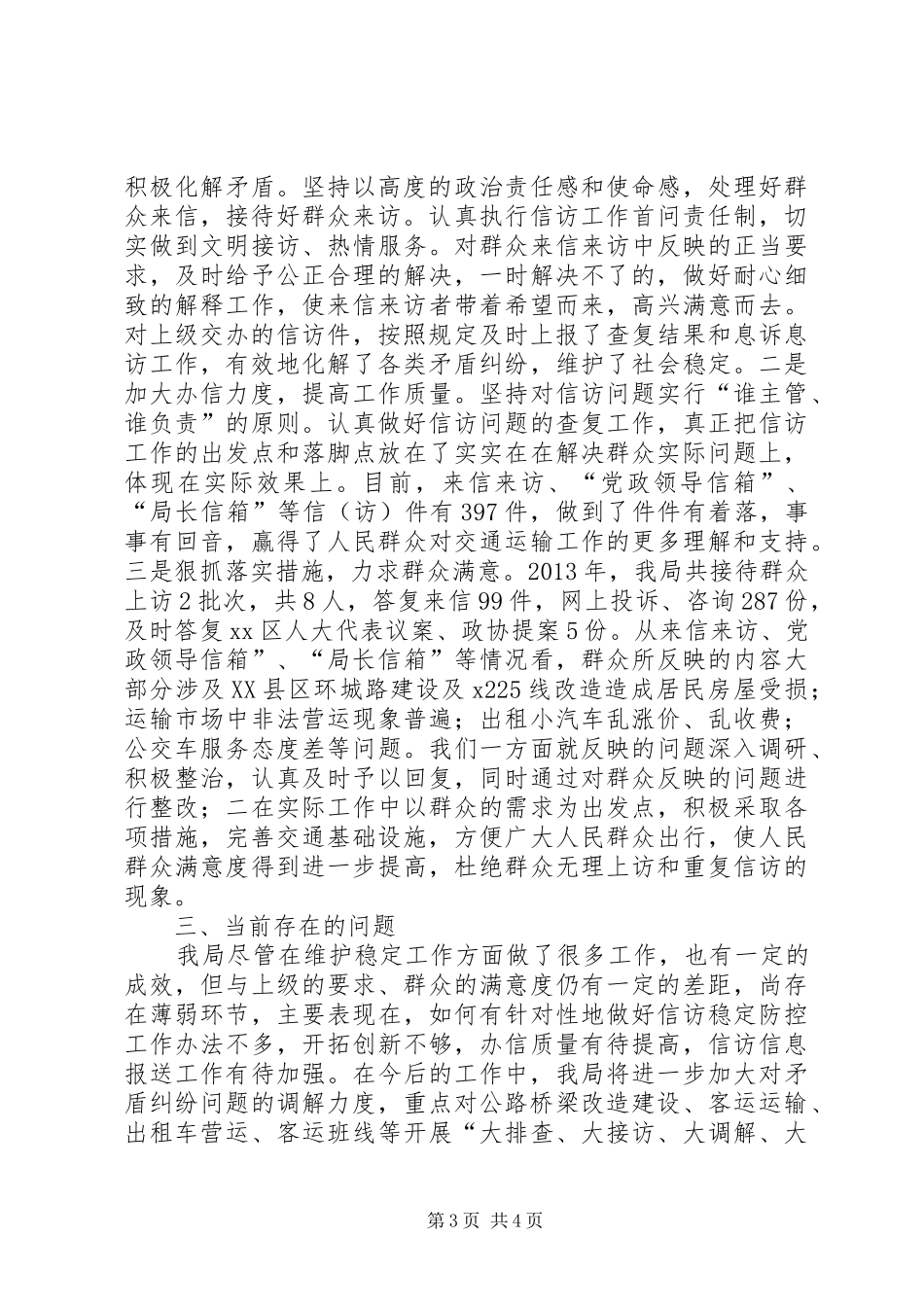 交通运输局信访维稳工作汇报_第3页