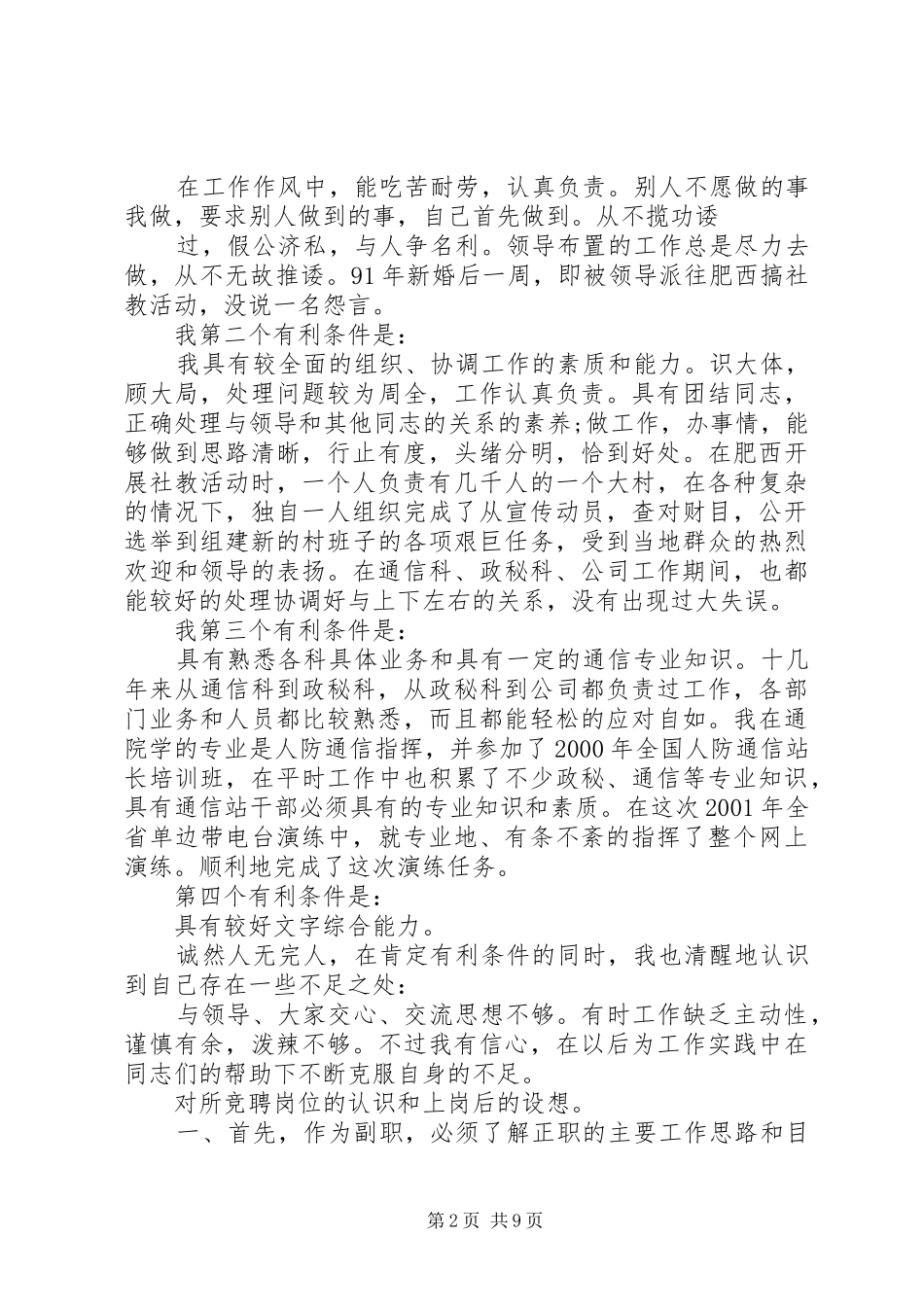 经典站长竞聘报告范文精选3篇_第2页