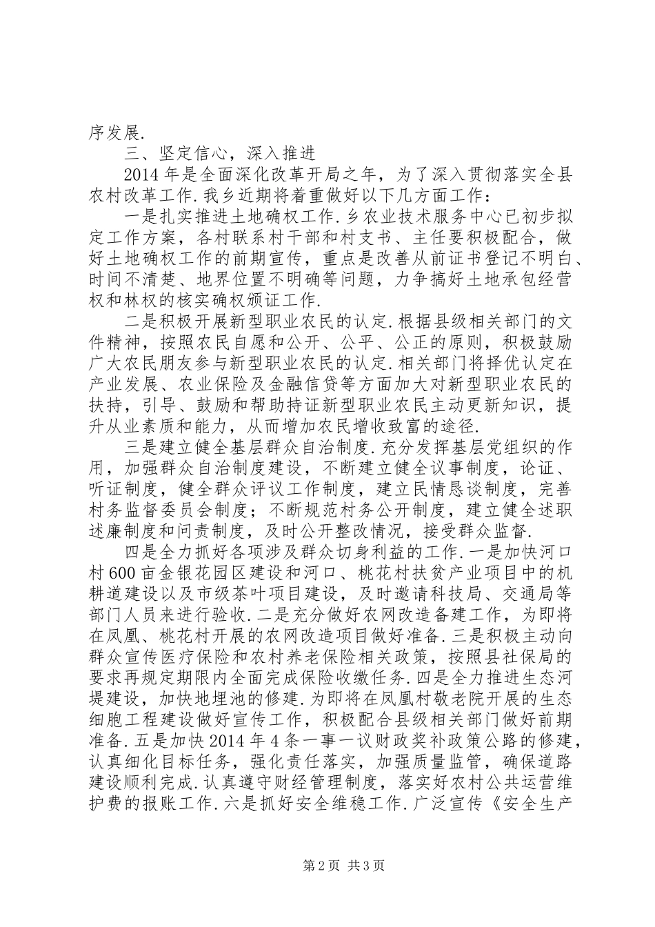 建和乡贯彻落实全县深化农村改革推进情况汇报-关于贯彻落实情况汇报_第2页