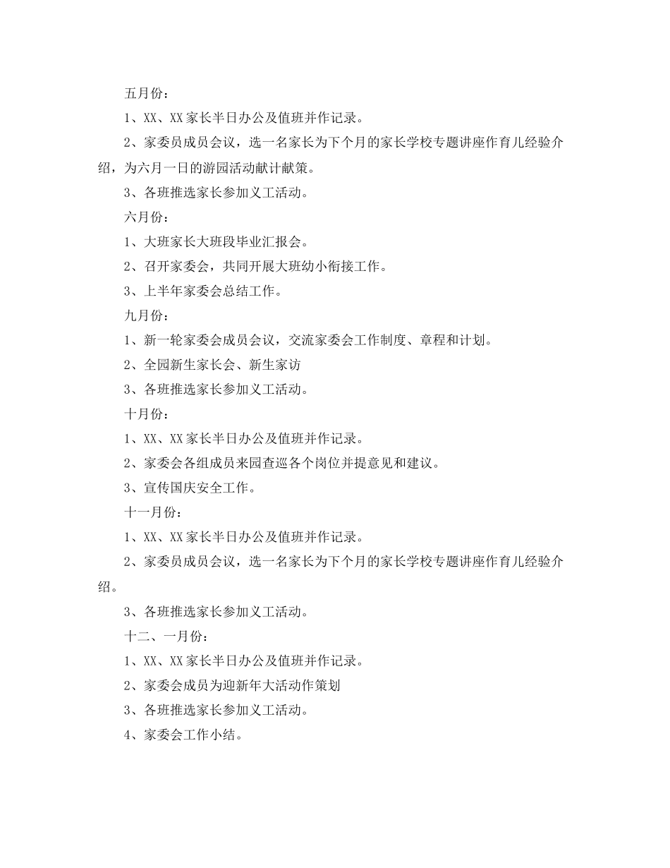 幼儿园家委会工作计划书 _第3页