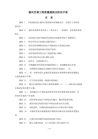 通风空调质量通病与防治第二版