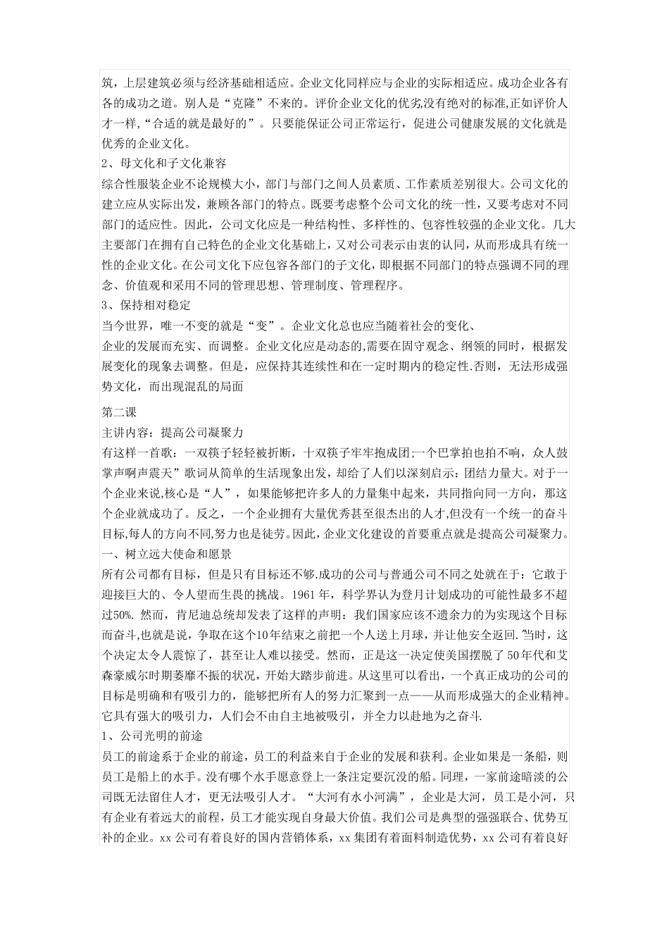 企业文化培训教材_第3页