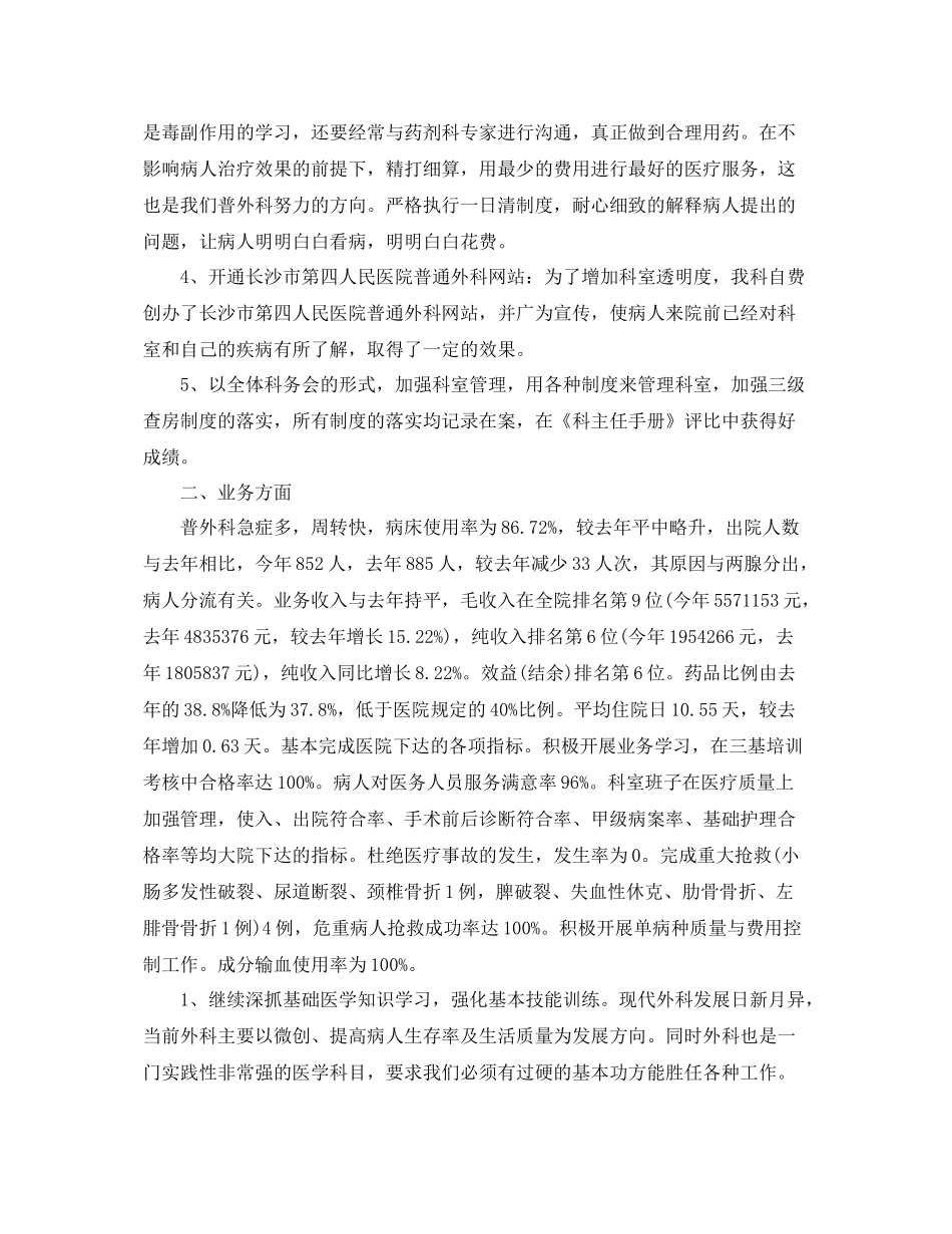 最新外科医师工作计划例文 _第2页