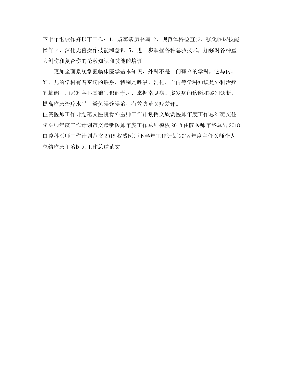 最新外科医师工作计划例文 _第3页