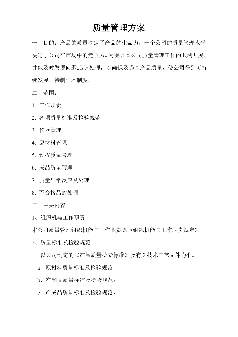 铸造质量管理制度_第1页