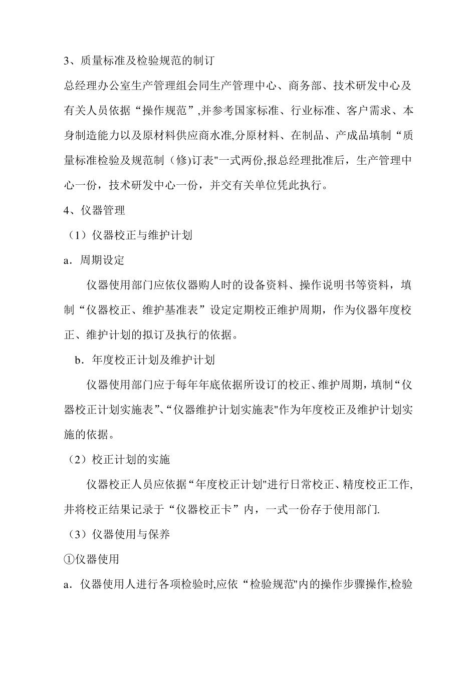 铸造质量管理制度_第2页